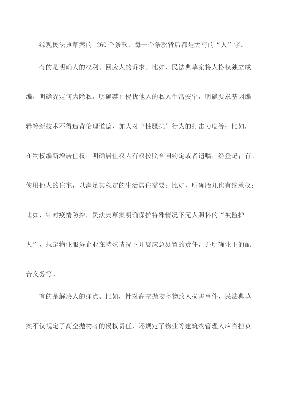 两会观后感汇编13篇.docx_第3页