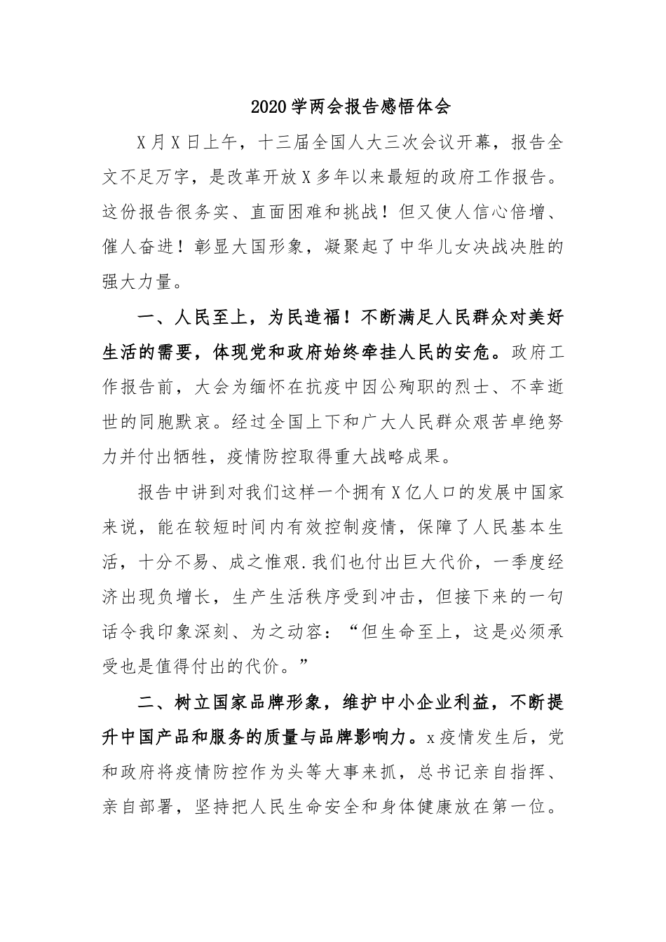 2020学两会报告感悟体会.docx_第1页