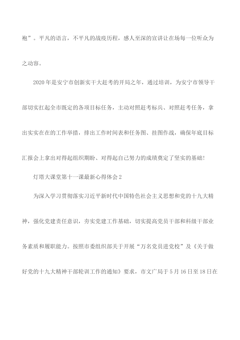 灯塔大课堂第十一课最新心得精选5篇.docx_第3页