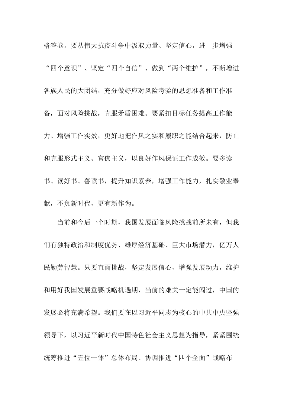 学习贯彻两会精神和系列讲话心得体会5篇.docx_第2页