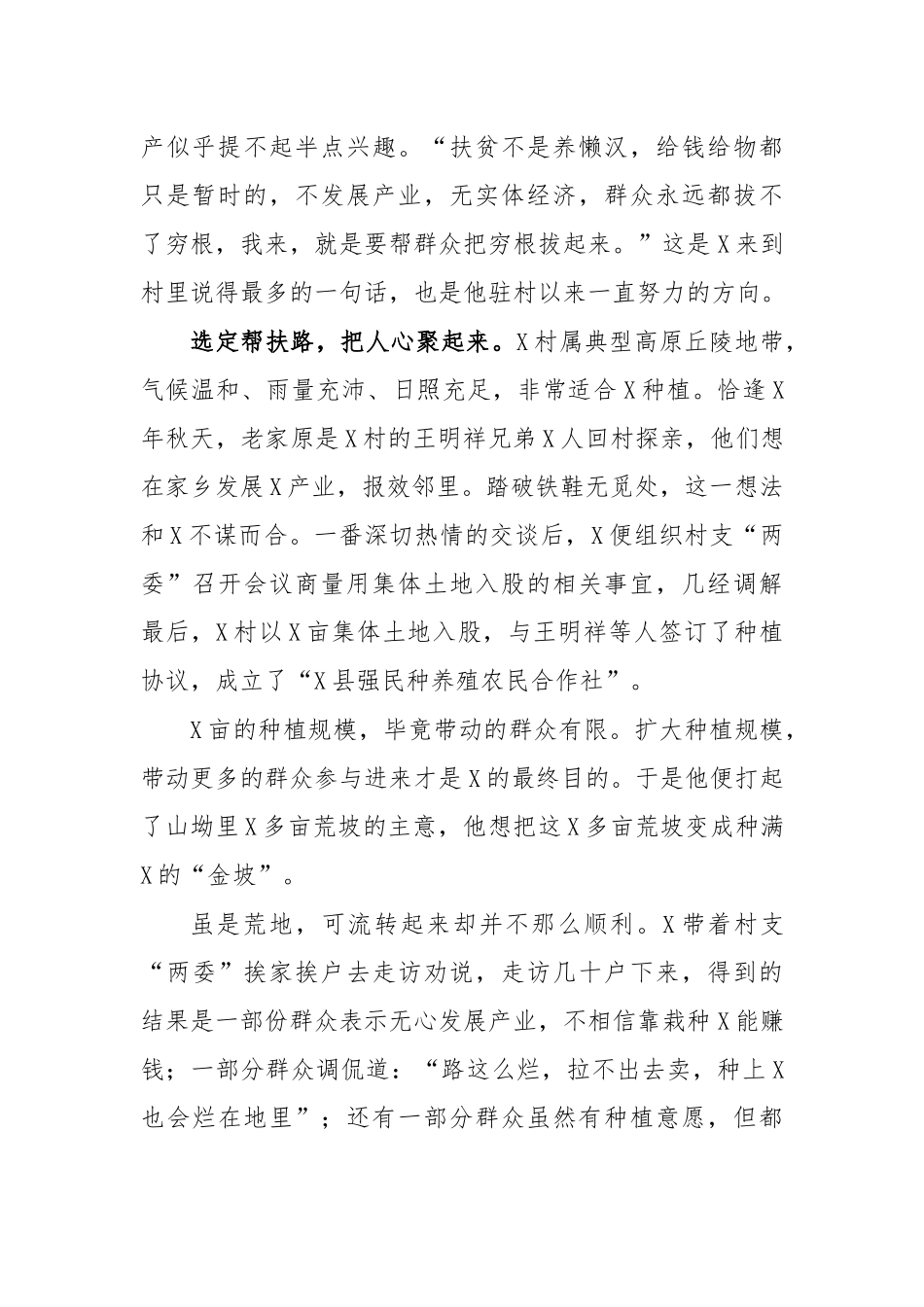 第一书记发展产业扶贫事迹材料.docx_第2页