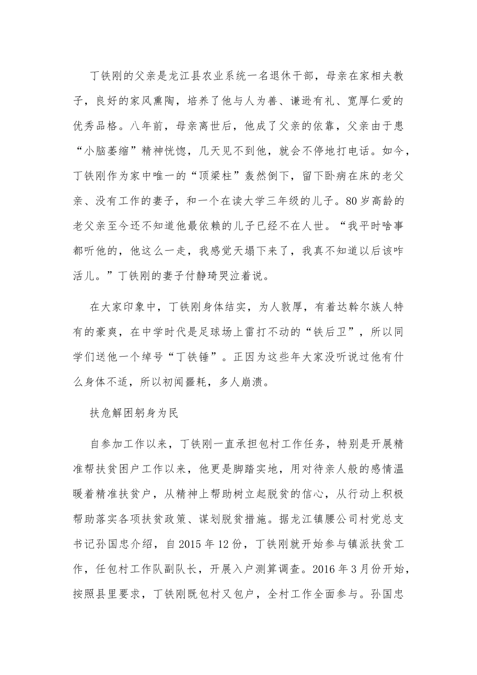 2020年“奋斗的荣光”扶贫队长丁铁刚先进事迹宣讲会观后感范文稿三篇汇编.docx_第2页