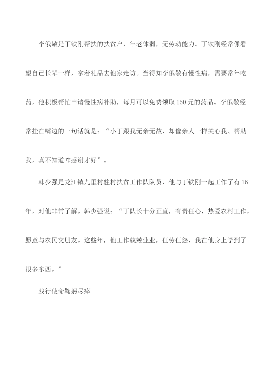 关于“奋斗的荣光”——扶贫队长丁铁刚先进事迹宣讲会观后感5篇.docx_第2页