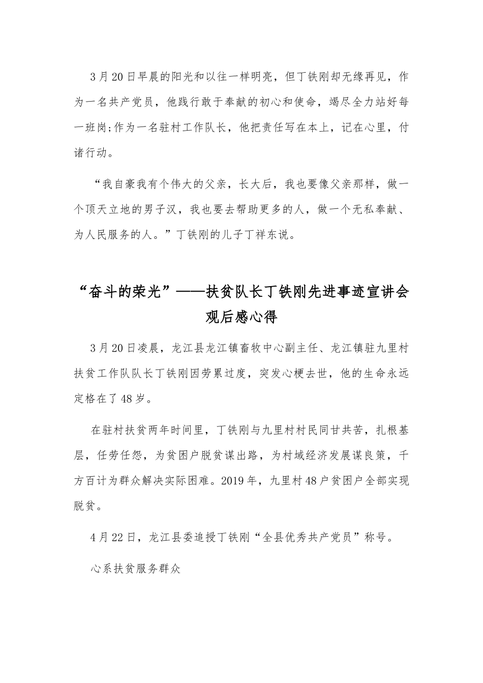 2020年扶贫队长丁铁刚先进事迹观后感心得体会稿三篇合编文.docx_第3页