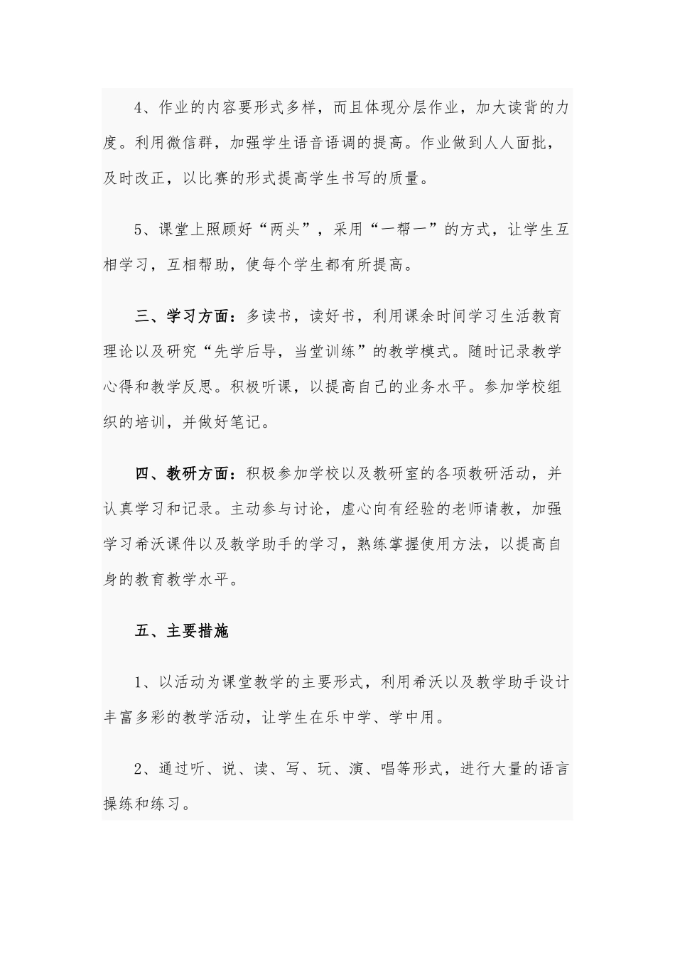 小学教师2020年个人年度工作计划范文.docx_第3页