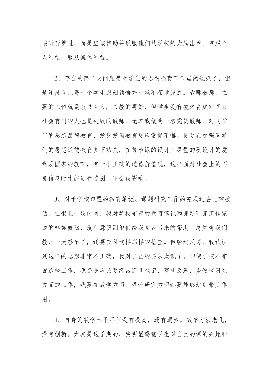 2020年两篇专题组织生活个人剖析材料范文合编.docx_第2页