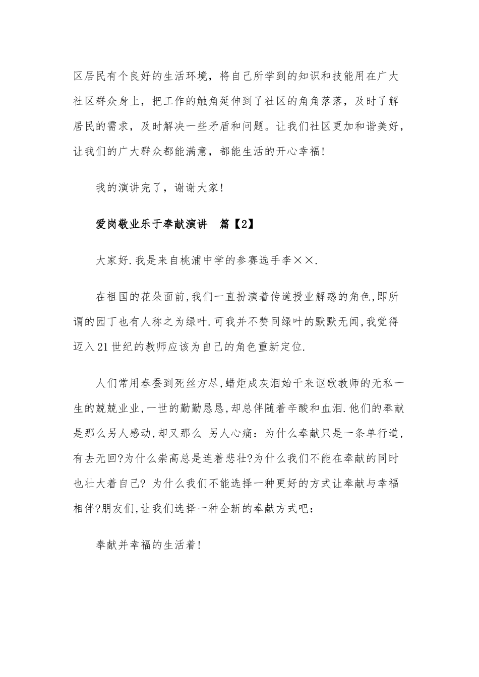 两篇2020年爱岗敬业乐于奉献演讲范文稿合编.docx_第3页