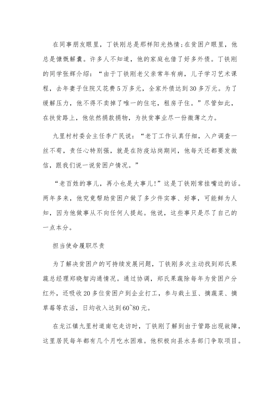 扶贫队长丁铁刚先进事迹宣讲会观后感心得范文稿三篇汇编.docx_第3页