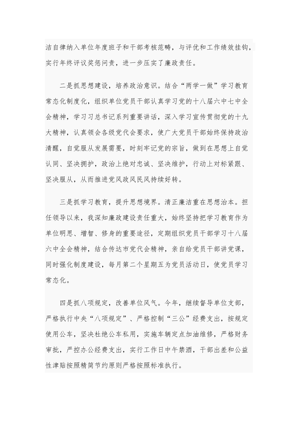 某市残联主席2020年个人述职述廉述责报告范文.docx_第2页
