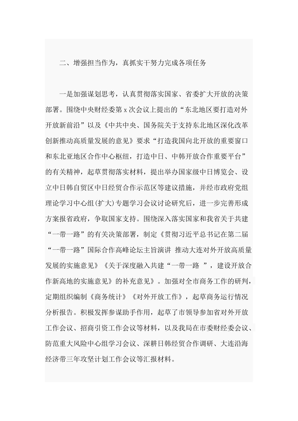 某商务局分管对外招商引资工作副局长年度述职述廉报告范文.docx_第3页