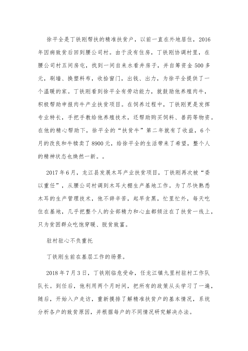 扶贫队长丁铁刚先进事迹宣讲会观后感心得稿两份汇编.docx_第2页