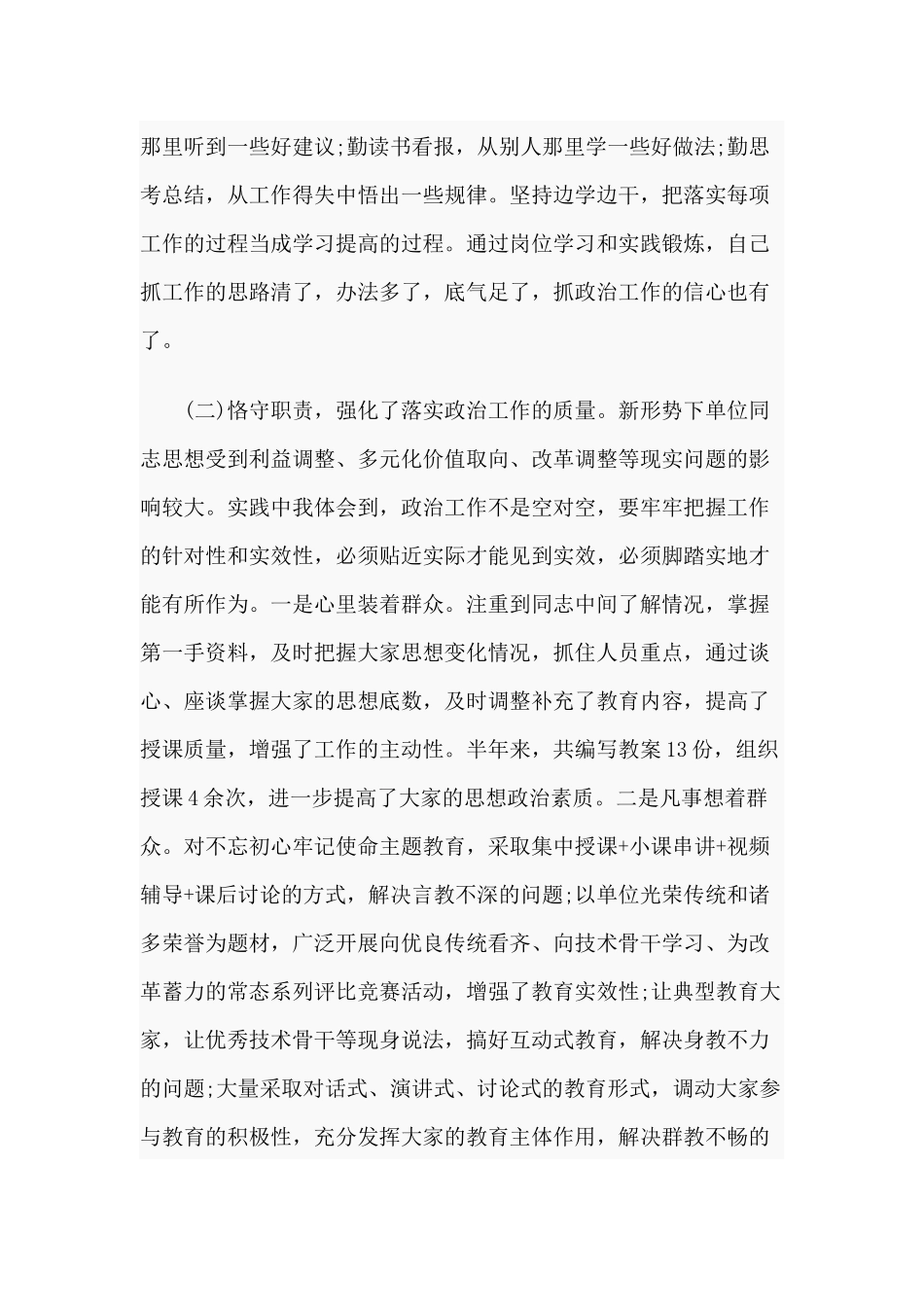 某党支部书记2020年上半年述职报告材料.docx_第2页