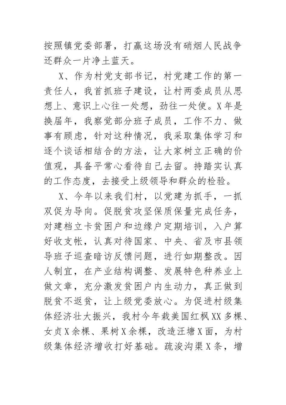 2020村支部工作总结汇报发言.docx_第2页