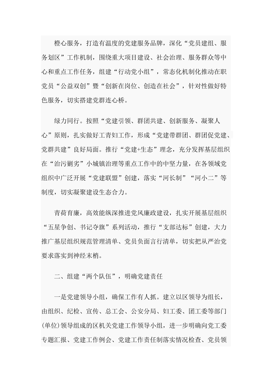 3篇2020上半年党建工作总结.docx_第2页