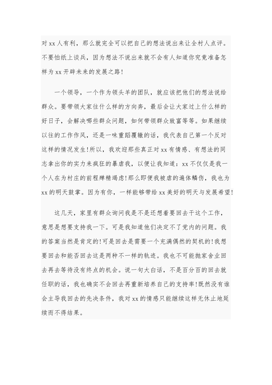 202×年思想汇报202×字范文.docx_第2页