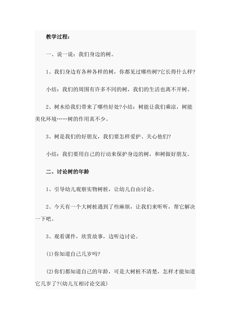 某幼儿园大班自然科教活动方案范文.docx_第2页