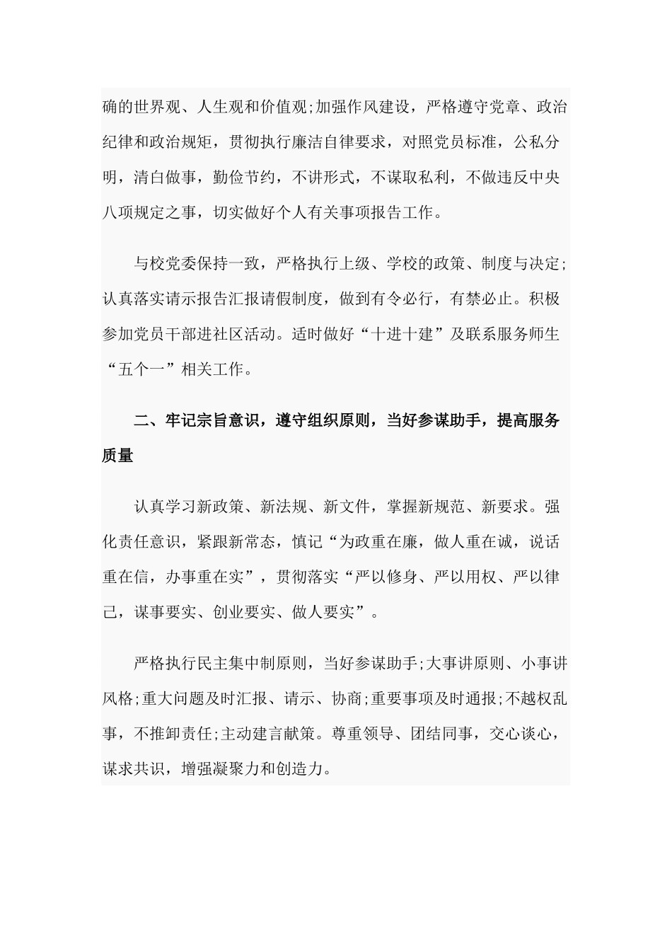 某教学质量监测与评估中心个人述责述职述廉报告材料.docx_第2页