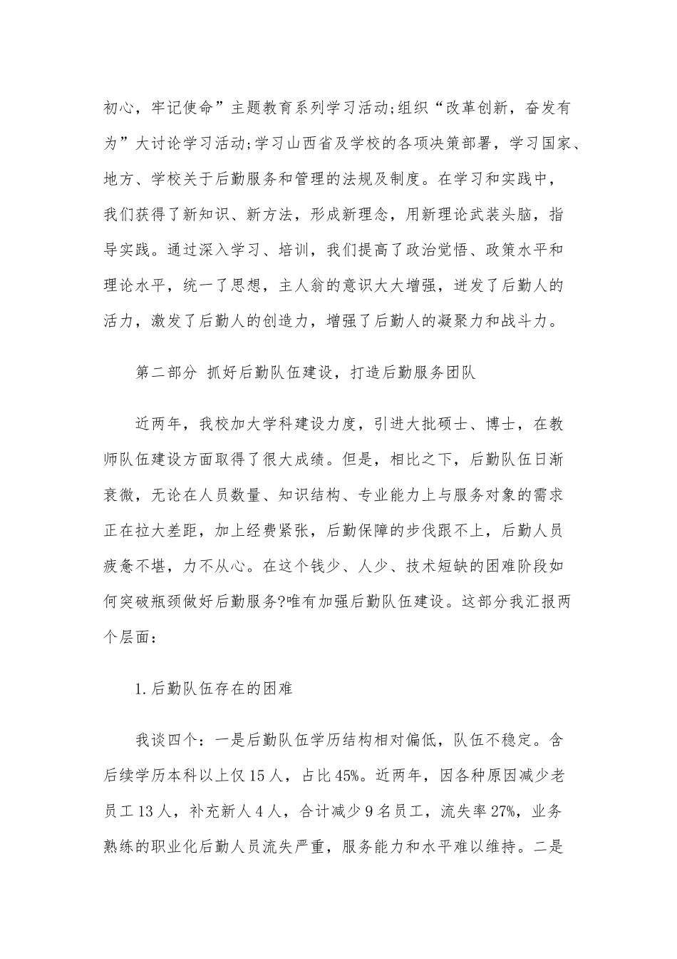 学校后勤处个人述职述廉及管理制度合集.docx_第2页