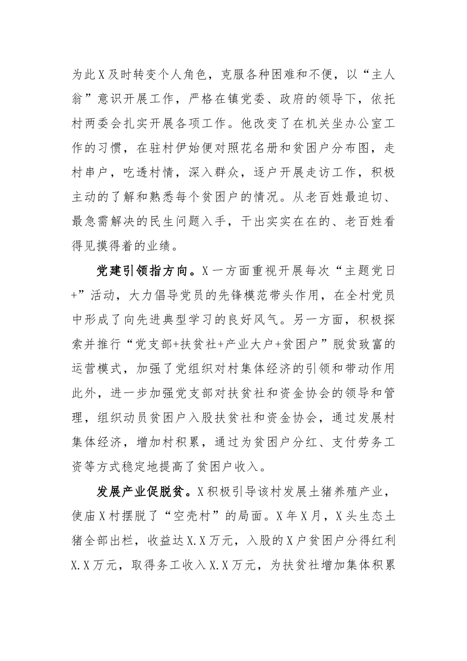 第一书记个人主要事迹材料二.docx_第2页
