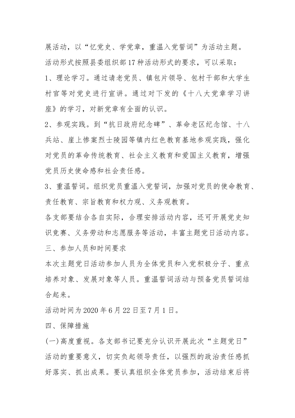 建党节99周年活动策划方案_建党节99周年活动策划5篇.docx_第2页