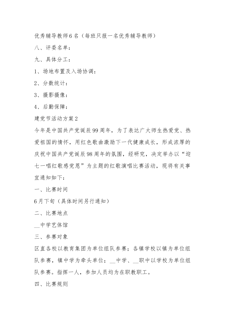 学校庆祝七一建党节活动方案_建党节活动方案大全.docx_第3页