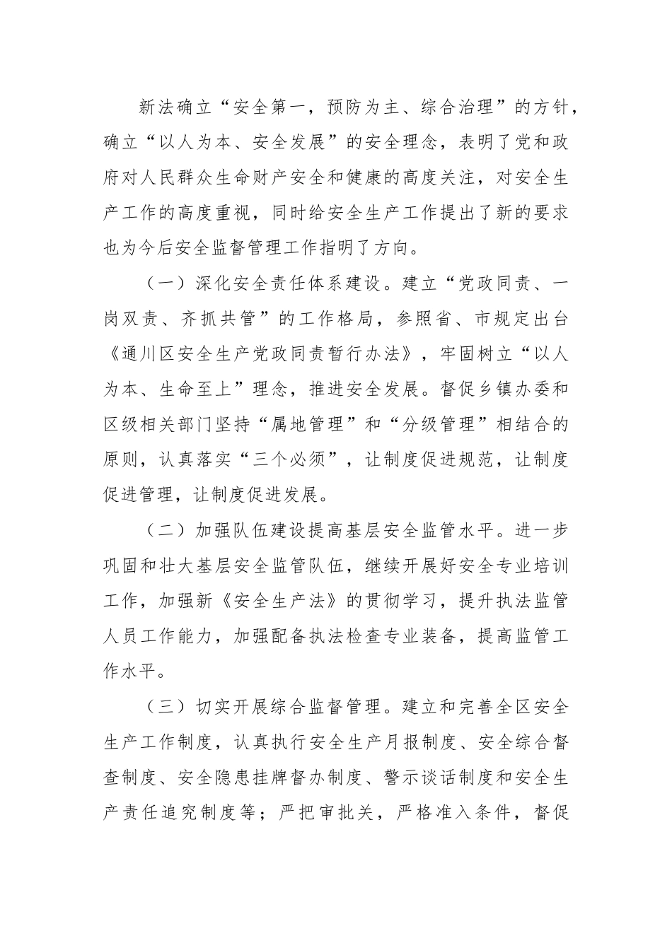 安全生产法学习思考认识发言.docx_第2页