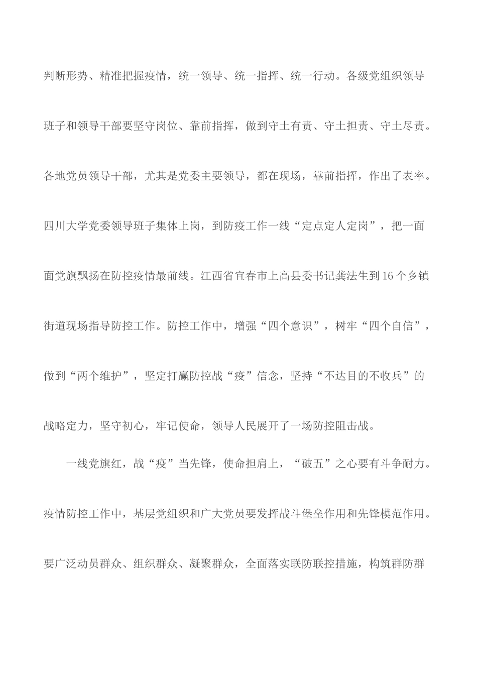 党员观看战疫一线党旗红观后感2篇.docx_第2页