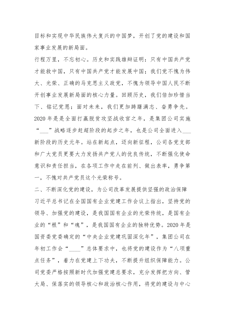 喜迎建党99周年演讲稿_建党99周年演讲稿5篇.docx_第3页