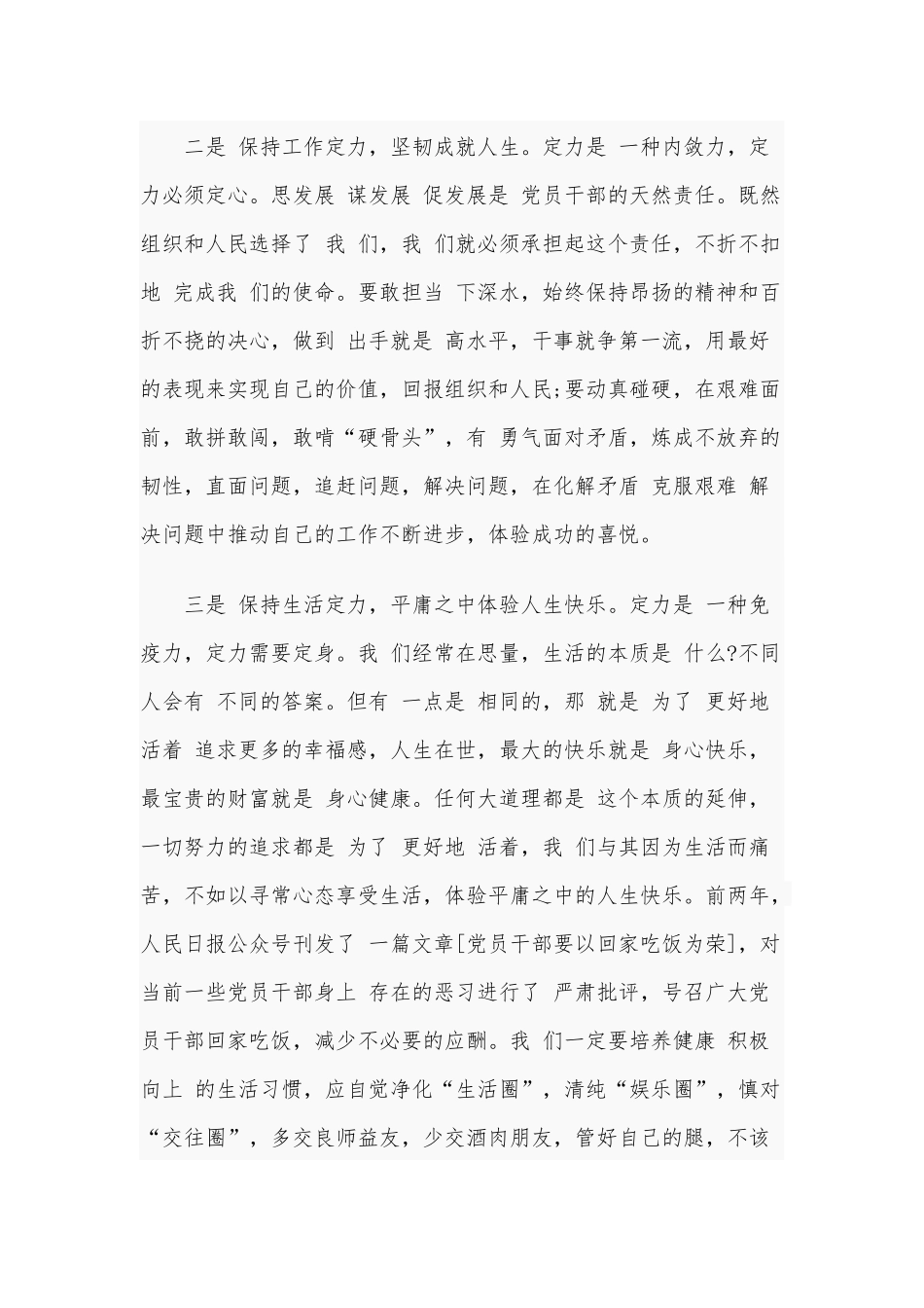 2020年度庆祝建党99周年的七一党课讲稿5000字文.docx_第3页