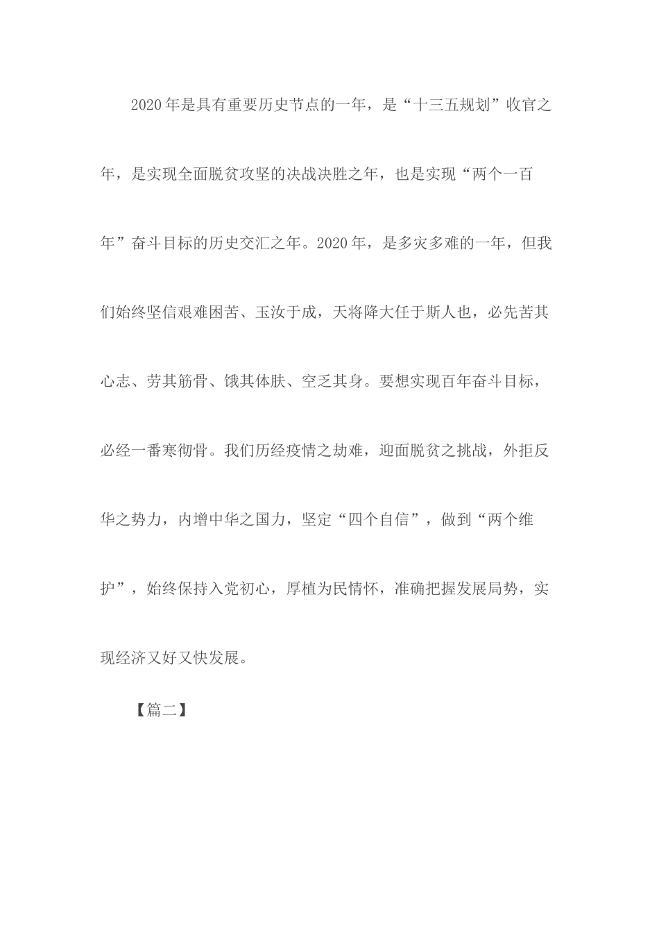 学习贯彻两会精神心得合集6篇.docx_第3页
