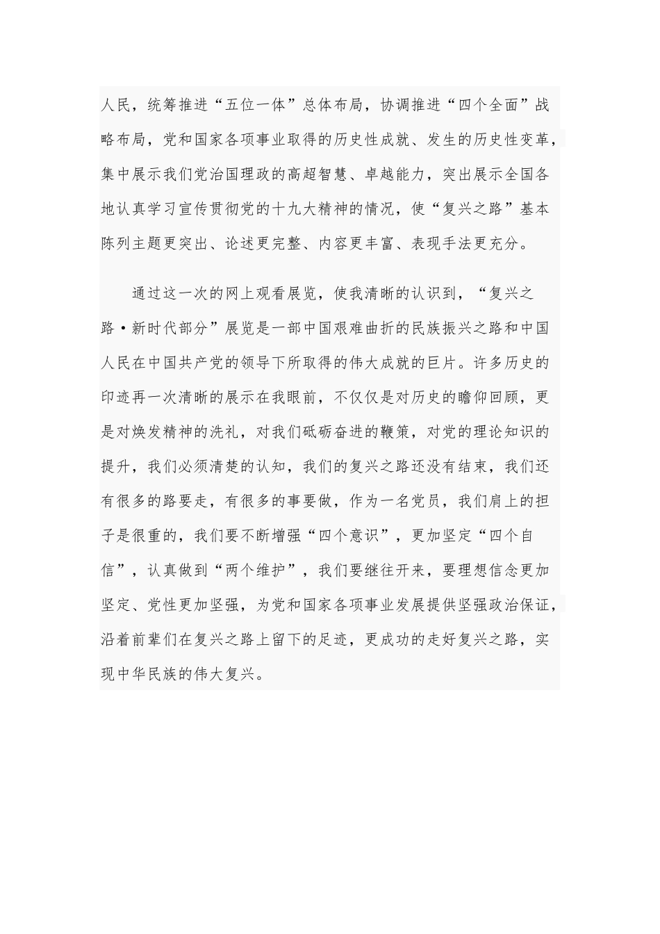 国家博物馆“复兴之路·新时代部分”观后感范文.docx_第2页