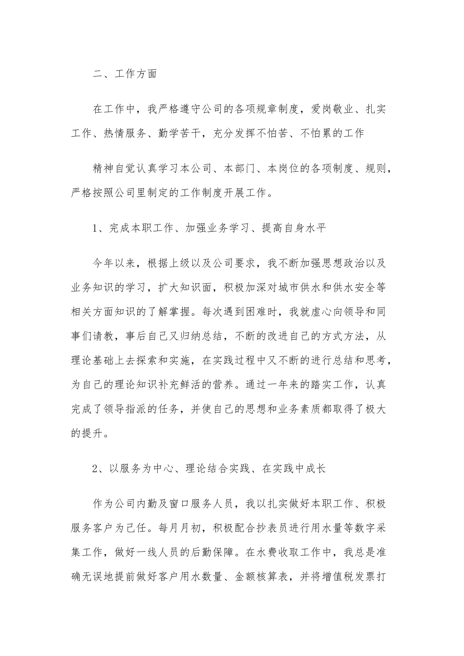 2020年水厂半年工作总结范文稿三篇合编.docx_第2页