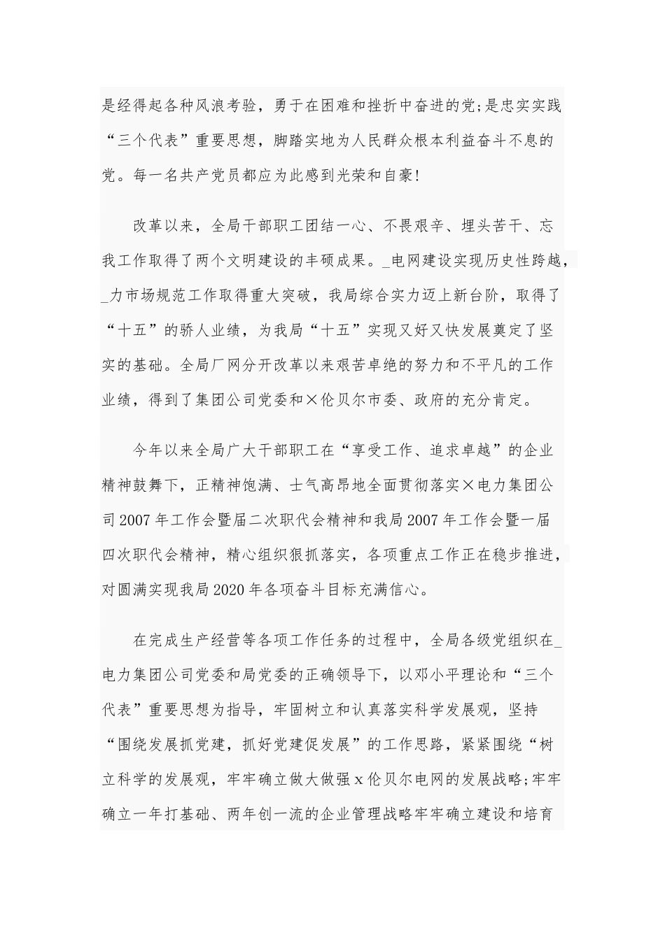 2020年庆祝建党99周年的七一党课讲稿2670字文.docx_第2页