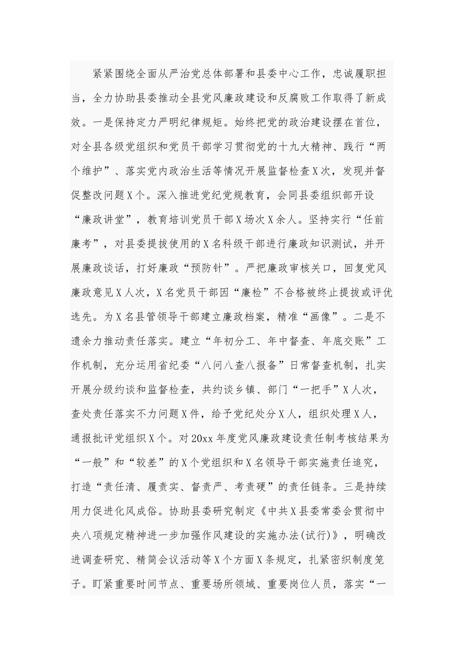 某纪委书记监委主任2020年个人述职述廉报告范文.docx_第3页