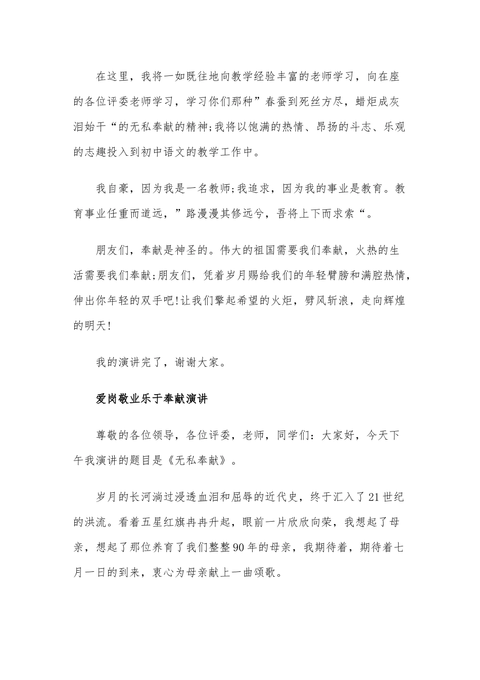 爱岗敬业乐于奉献演讲范文稿两篇合编2020年.docx_第3页