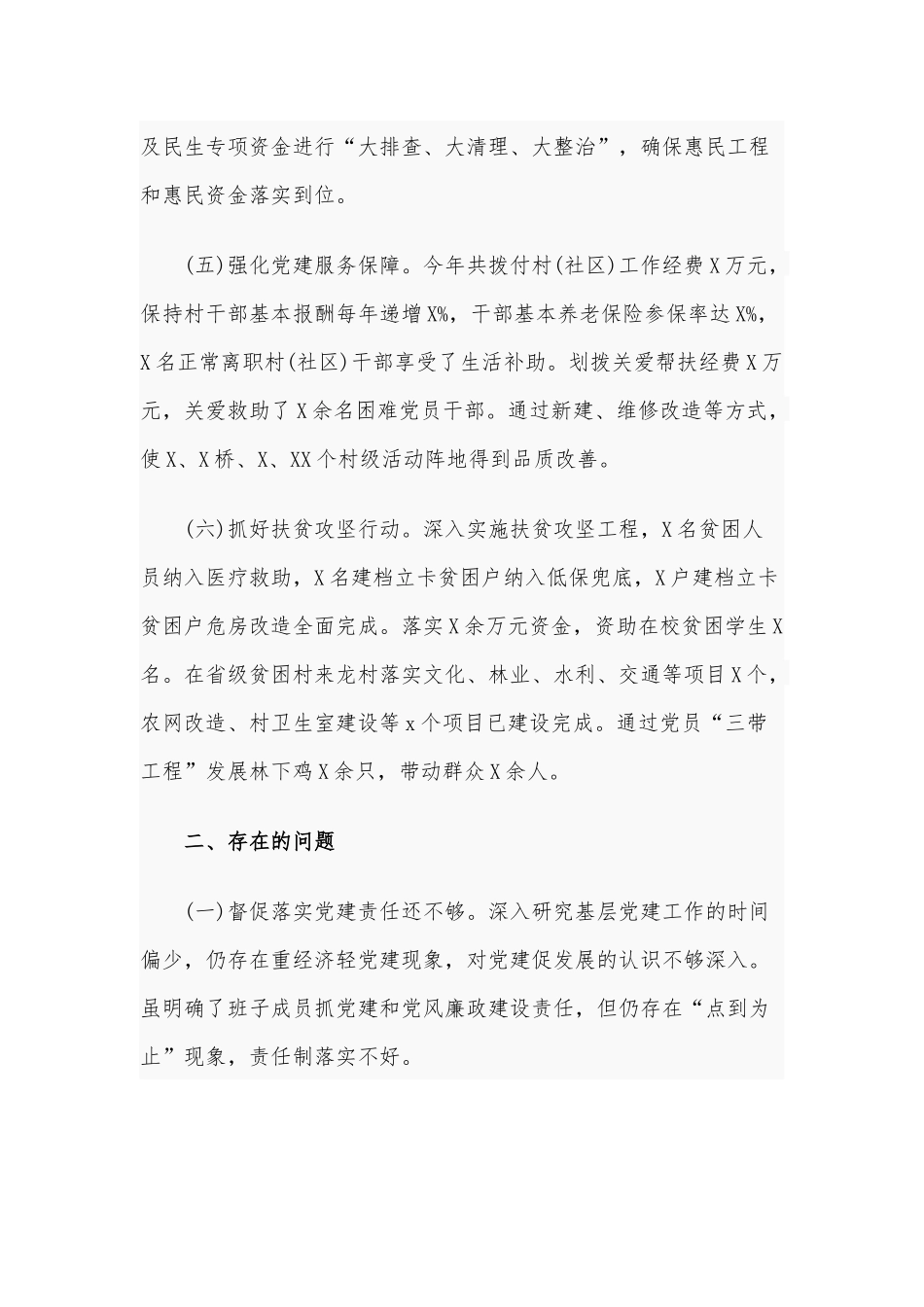 某乡镇党委书记2020年抓基层党建工作述职报告范文.docx_第3页