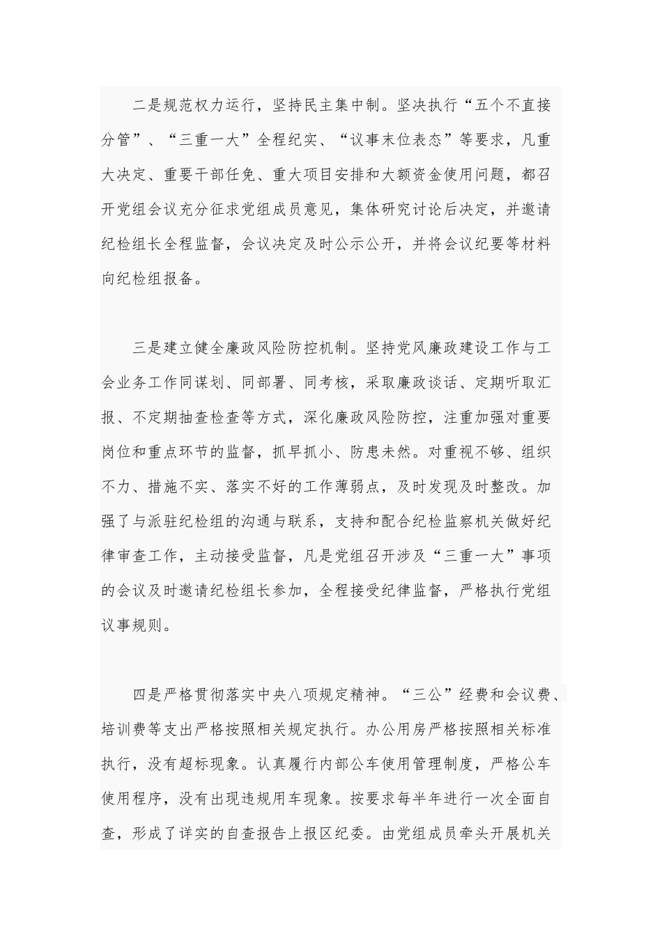 某区总工会领导班子2020年述职述廉报告范文.docx_第2页