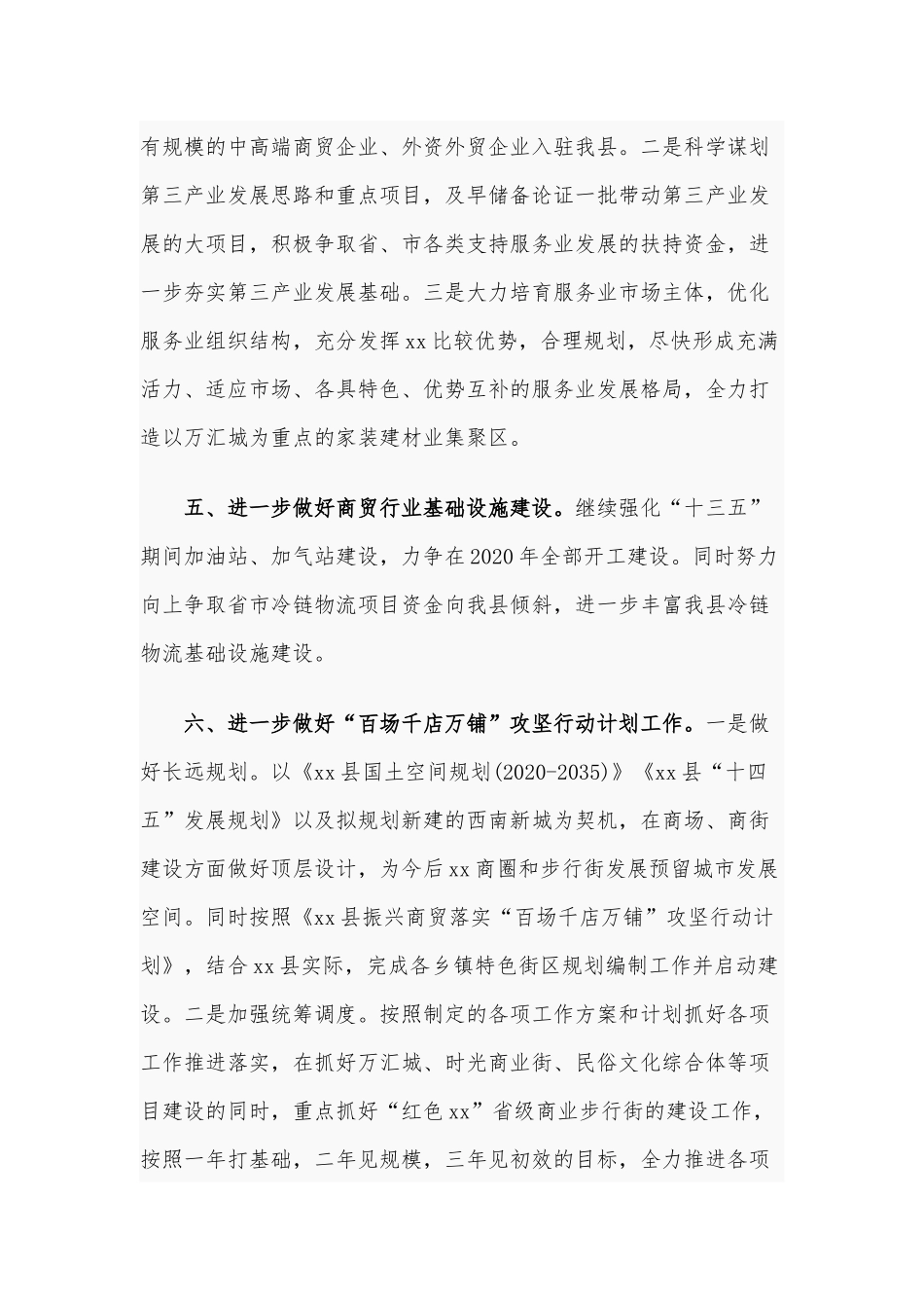 某商务局2020年工作计划范文.docx_第3页