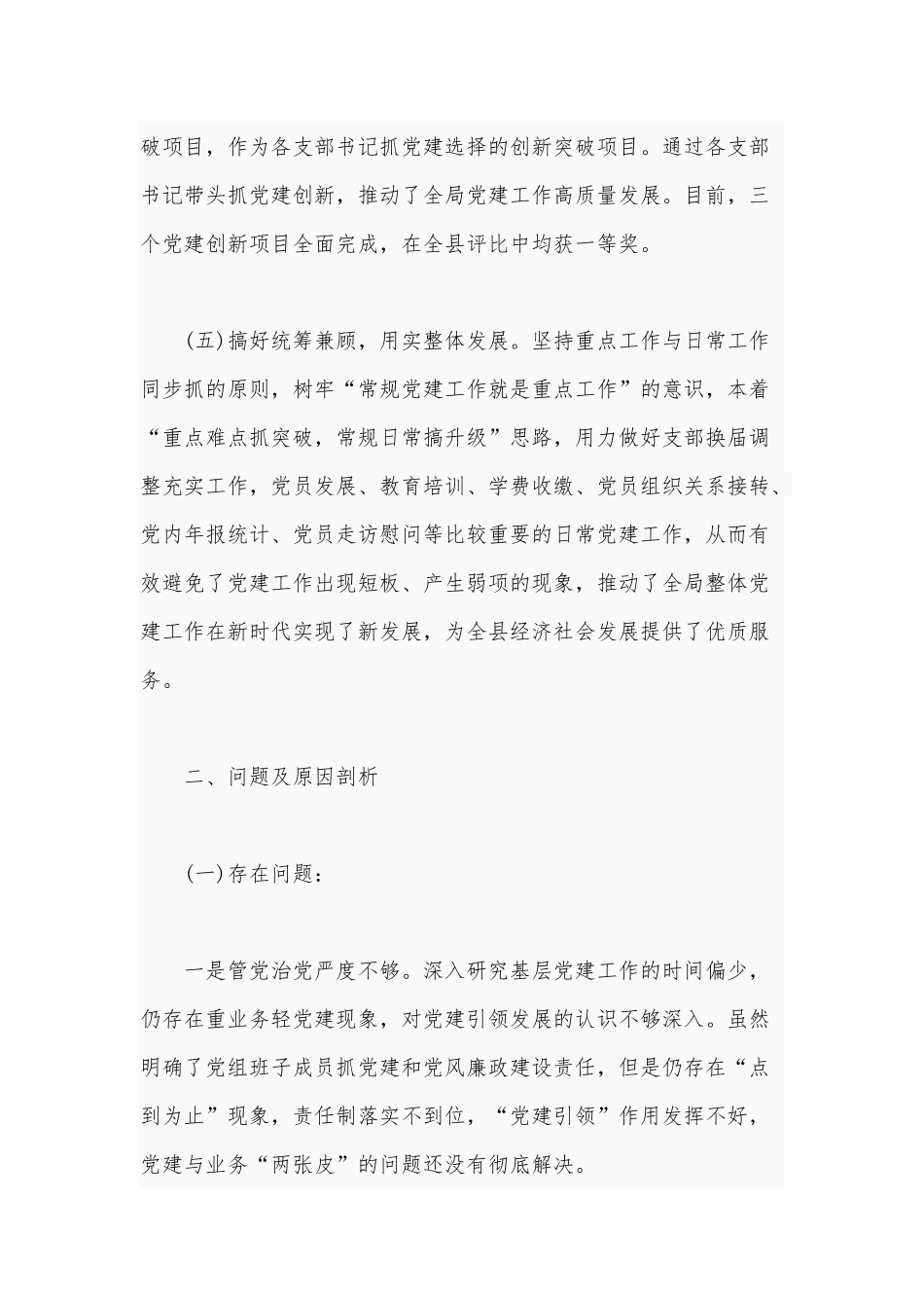 2020年度某书记抓基层党建工作述职报告范文.docx_第3页
