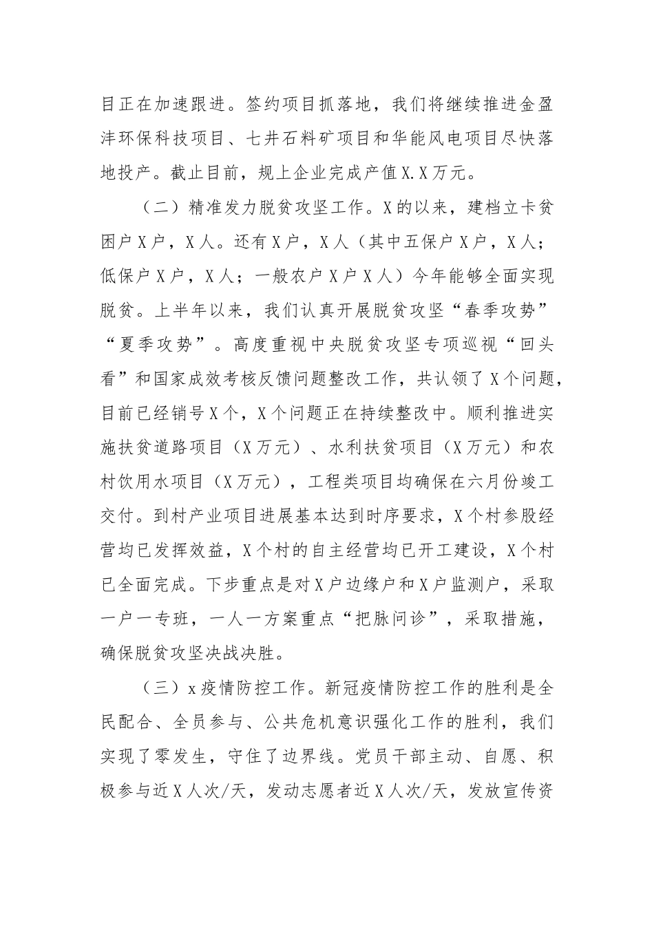 20XX年乡镇半年工作总结.docx_第2页