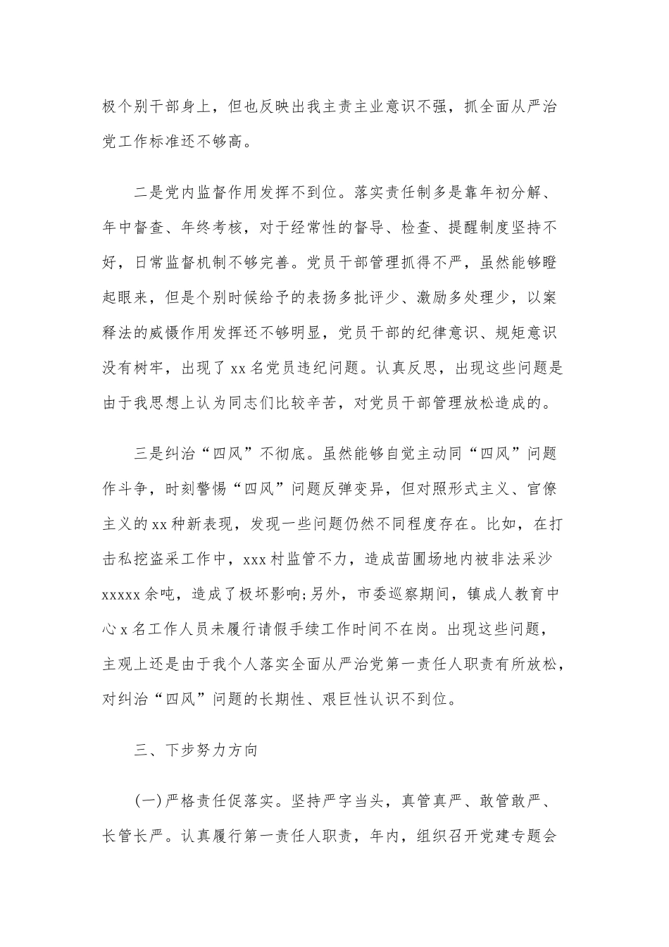 2篇乡镇党委书记履行全面从严治党责任述职报告（推荐）.docx_第3页