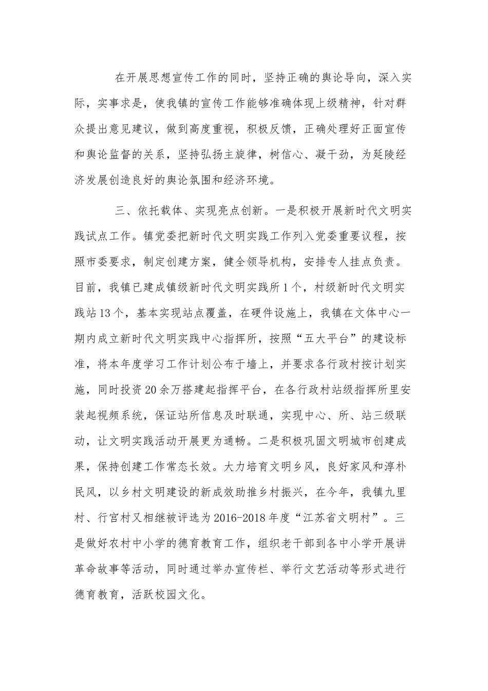 2020年乡镇宣传工作总结和年工作计划两篇（参考）.docx_第3页