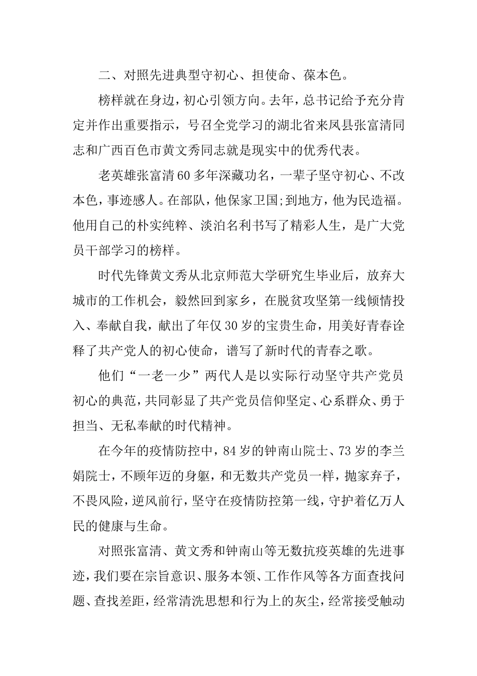 党课讲稿：坚守初心、永葆本色.doc_第2页
