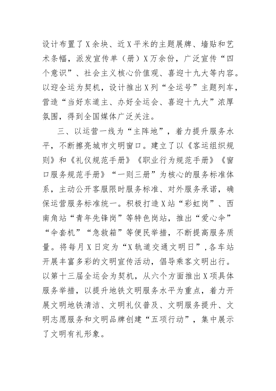 地铁公司文明单位申报材料.docx_第2页