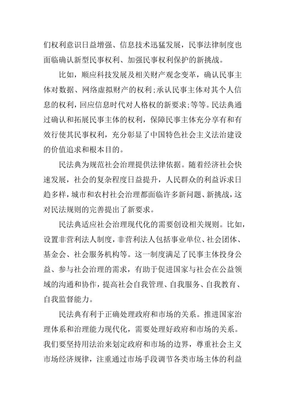 2020学习民法典研讨发言材料.doc_第2页