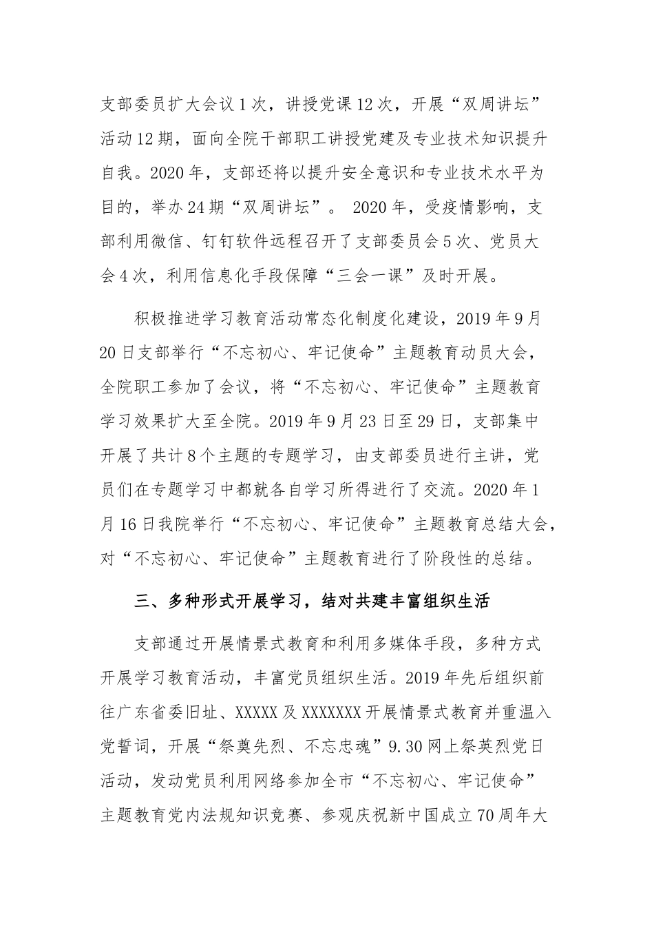 2020年先进党支部达标创优工作汇报范文.docx_第2页
