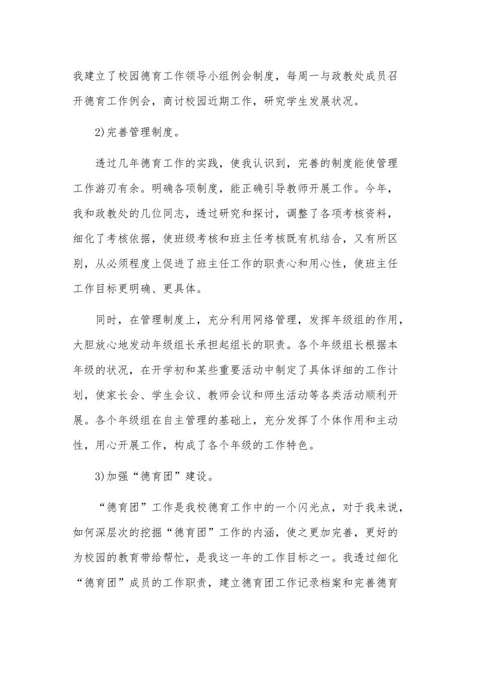 2020年小学德育副校长述职报告两篇.docx_第3页