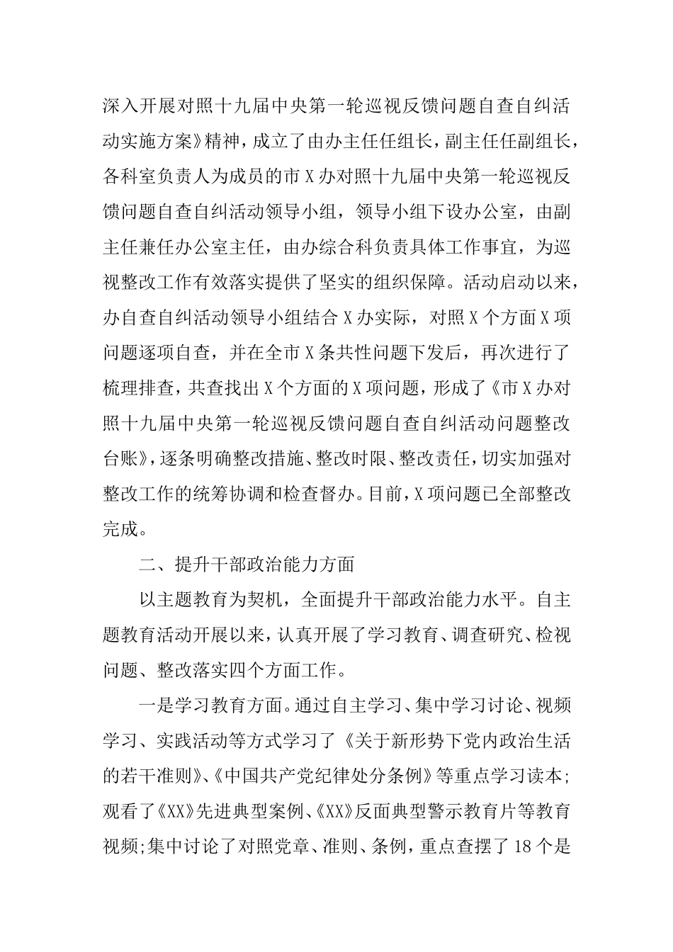 落实全面从严治党主体责任情况自查报告.doc_第2页