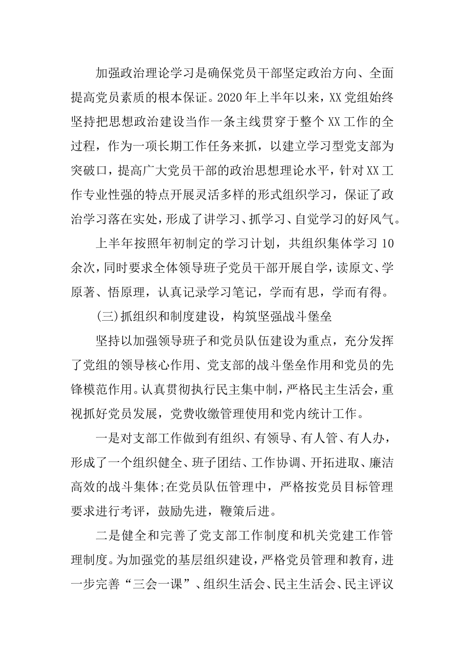 2020年上半年党建工作总结（某党组）.doc_第2页