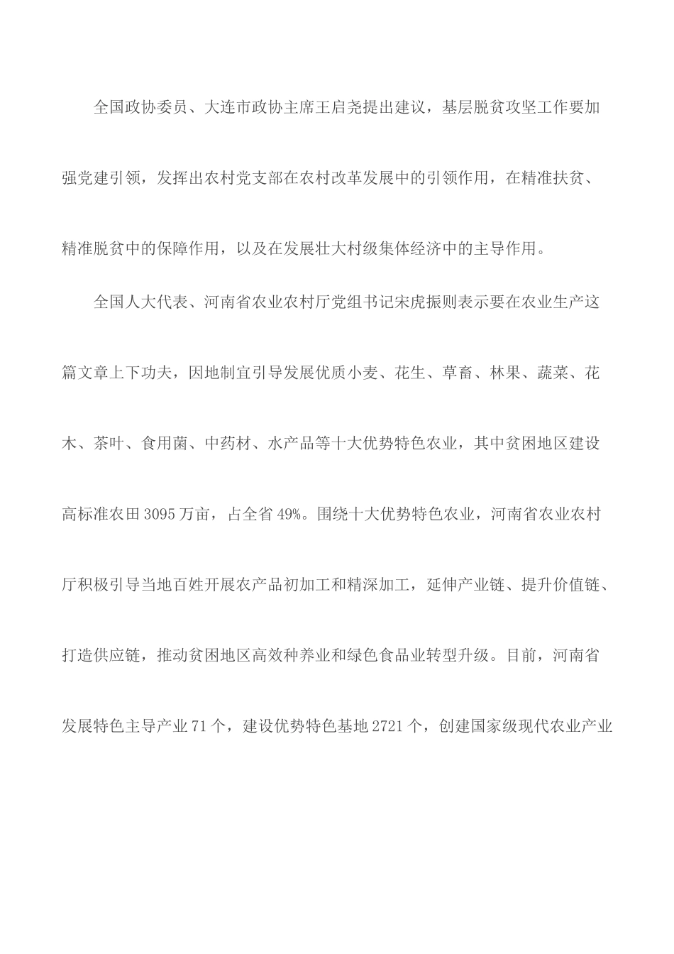 学习贯彻两会精神感悟12篇.docx_第3页